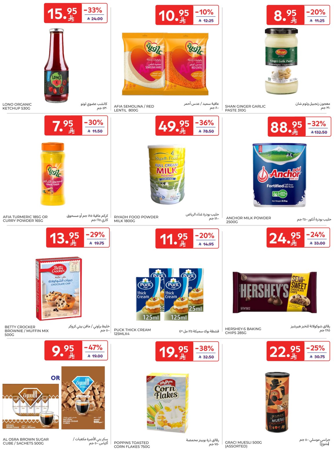 carrefour-saudi offers from 29oct to 1oct 2025 عروض كارفور السعودية من 29 أكتوبر حتى 1 أكتوبر 2025 صفحة رقم 27